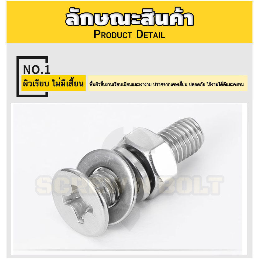 (ยกชุด) น็อต สกรู หัวเตเปอร์ แฉก F ตัวเมีย+แหวน สแตนเลส 304 เกลียวมิล M5 / (Set) Flat Head Machine Screw SUS