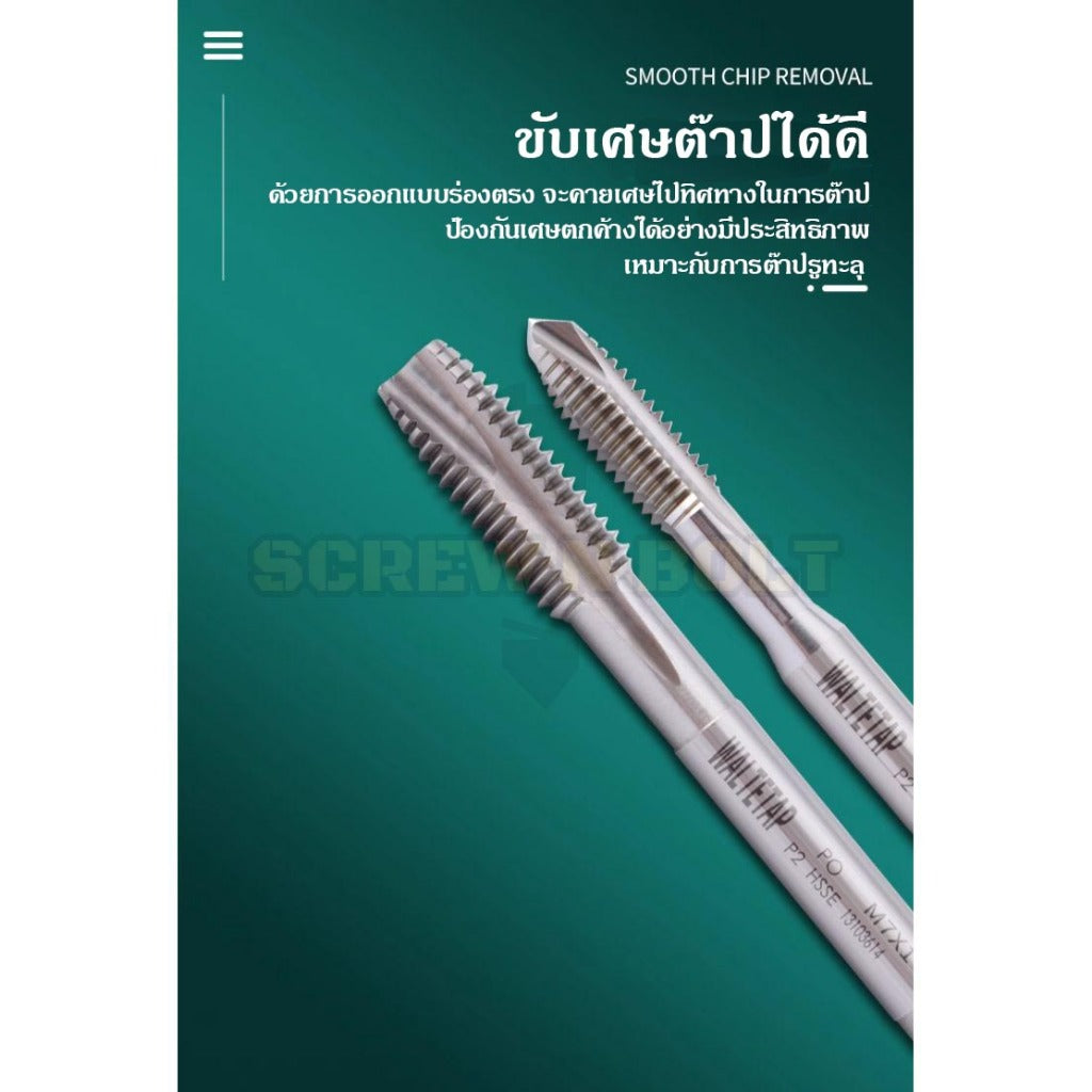ดอกต๊าปเกลียว ร่องตรง HSS-E รูทะลุ เศษลงล่าง เหมาะงานอลูมิเนียม สังกะสี หุน หยาบ 1/4 - 3/4 / UNC Straight Flute Tap