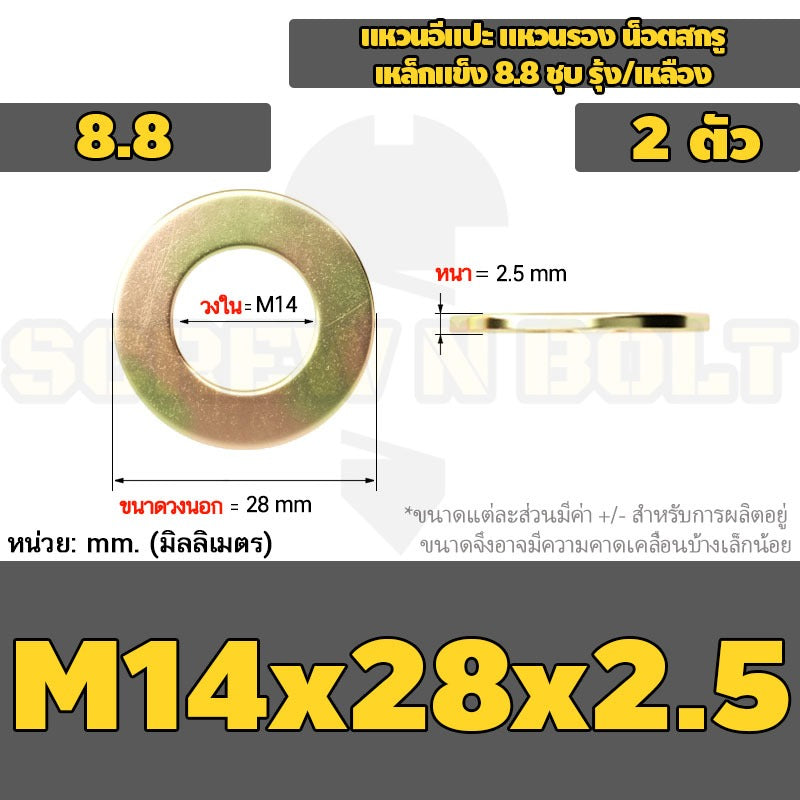 แหวนอีแปะ แหวนรอง น็อตสกรู เหล็กแข็ง 8.8 ชุบ รุ้ง/เหลือง - M2 - M24 / 8.8 Grade Flat Washer Zinc Yellow
