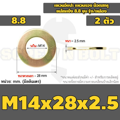 แหวนอีแปะ แหวนรอง น็อตสกรู เหล็กแข็ง 8.8 ชุบ รุ้ง/เหลือง - M2 - M24 / 8.8 Grade Flat Washer Zinc Yellow