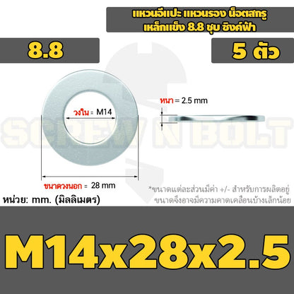 แหวนอีแปะ แหวนรอง น็อตสกรู เหล็กแข็ง 8.8 ชุบ ซิงค์ฟ้า - M3 - M20 / 8.8 Grade Flat Washer Zinc Blue