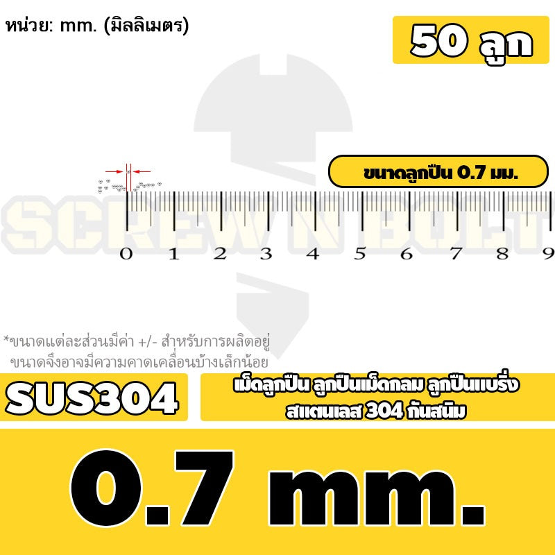 เม็ดลูกปืน ลูกปืนเม็ดกลม ลูกปืนแบริ่ง สแตนเลส 304 กันสนิม ไซส์: 0.5 - 10 mm. / Stainless Steel Ball Bearing SUS304