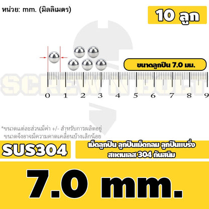 เม็ดลูกปืน ลูกปืนเม็ดกลม ลูกปืนแบริ่ง สแตนเลส 304 กันสนิม ไซส์: 0.5 - 10 mm. / Stainless Steel Ball Bearing SUS304
