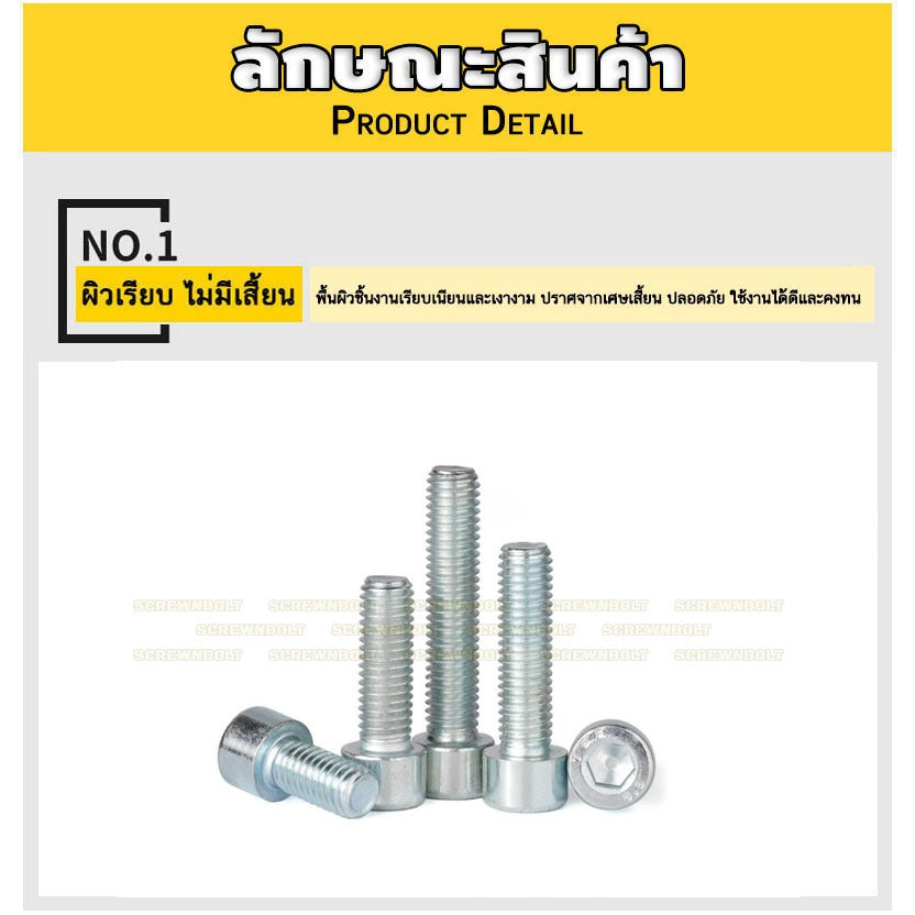 น็อต สกรู หัวจม 6 เหลี่ยม เหล็กแข็ง 8.8 ชุบ ขาว/ฟ้า เกลียวมิล หยาบ M12 M14 / 8.8 Cap Socket Machine Screw White Zinc