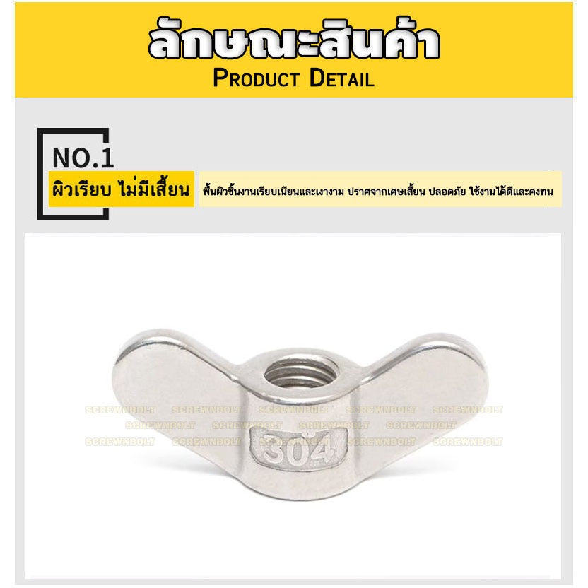 หัวน็อต ตัวเมีย หางปลา ปีก โค้งมน กลม สแตนเลส 304 เกลียวมิล หยาบ M12 M14 M16  / Wing Nut Round SUS304