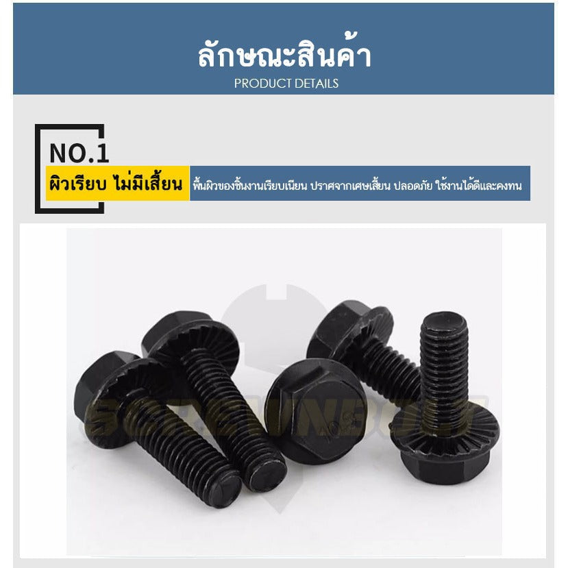 น็อต สกรู หัว หกเหลี่ยมติดแหวน เหล็กแข็ง 10.9 เกลียวมิล หยาบ M10 M12 / Hexagon Flange Bolt Grade 10.9