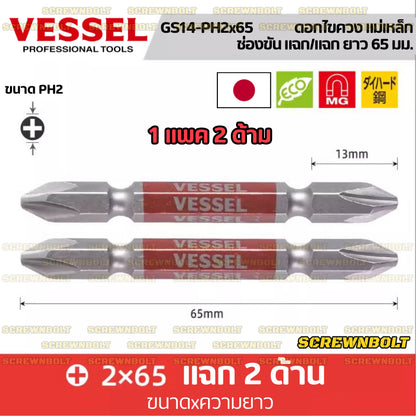 VESSEL ดอกไขควง แม่เหล็ก หัวแฉก/ปากแบน หลายความยาว เกรด HRC62 PH0/00/1/2/3 SL3/4/5/6 / Phillip/Slot Double Bit