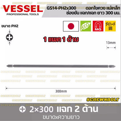 VESSEL ดอกไขควง แม่เหล็ก หัวแฉก/ปากแบน หลายความยาว เกรด HRC62 PH0/00/1/2/3 SL3/4/5/6 / Phillip/Slot Double Bit