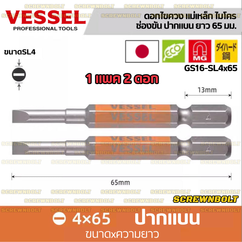 VESSEL ดอกไขควง แม่เหล็ก หัวแฉก/ปากแบน เล็ก ไมโคร จิ๋ว เกรด HRC62 PH0/00 SL1.8/2.5/3/4/5/6 / Phillip/Slot Micro Bit