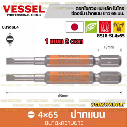 VESSEL ดอกไขควง แม่เหล็ก หัวแฉก/ปากแบน เล็ก ไมโคร จิ๋ว เกรด HRC62 PH0/00 SL1.8/2.5/3/4/5/6 / Phillip/Slot Micro Bit