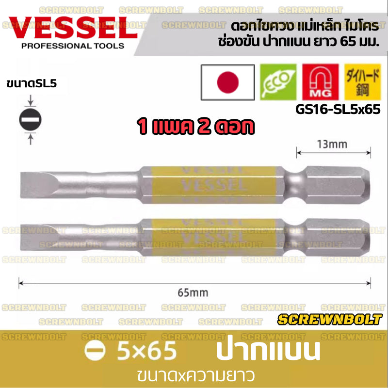 VESSEL ดอกไขควง แม่เหล็ก หัวแฉก/ปากแบน เล็ก ไมโคร จิ๋ว เกรด HRC62 PH0/00 SL1.8/2.5/3/4/5/6 / Phillip/Slot Micro Bit