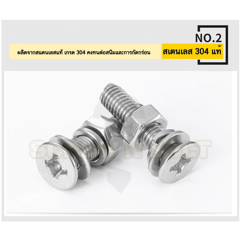 (ยกชุด) น็อต สกรู หัวเตเปอร์ แฉก F ตัวเมีย+แหวน สแตนเลส 304 เกลียวมิล M6 M8 / (Set) Flat Head Machine Screw SUS