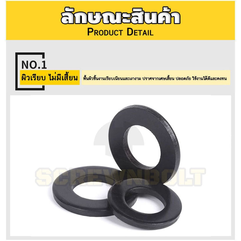 แหวนอีแปะ แหวนรอง น็อตสกรู เหล็กแข็ง 8.8 รมดำ - M2 - M36 / 8.8 Grade Flat Washer Black Oxide