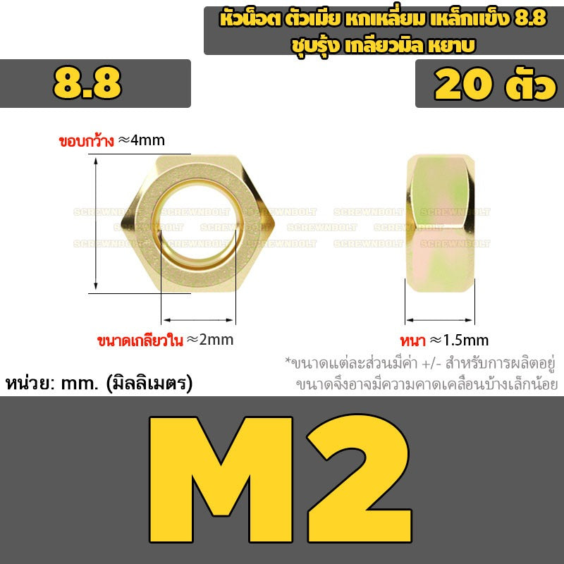 หัวน็อต ตัวเมีย หกเหลี่ยม เหล็กแข็ง 8.8 ชุบรุ้ง เกลียวมิล หยาบ M2M3M4M5M6M8M10 / 8.8 Grade Hexagon Nut Yellow Zinc
