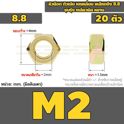 หัวน็อต ตัวเมีย หกเหลี่ยม เหล็กแข็ง 8.8 ชุบรุ้ง เกลียวมิล หยาบ M2M3M4M5M6M8M10 / 8.8 Grade Hexagon Nut Yellow Zinc