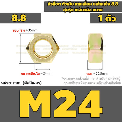 หัวน็อต ตัวเมีย หกเหลี่ยม เหล็กแข็ง 8.8 ชุบรุ้ง เกลียวมิล หยาบ M12M14M16M18M20M24 / 8.8 Grade Hexagon Nut Yellow Zinc