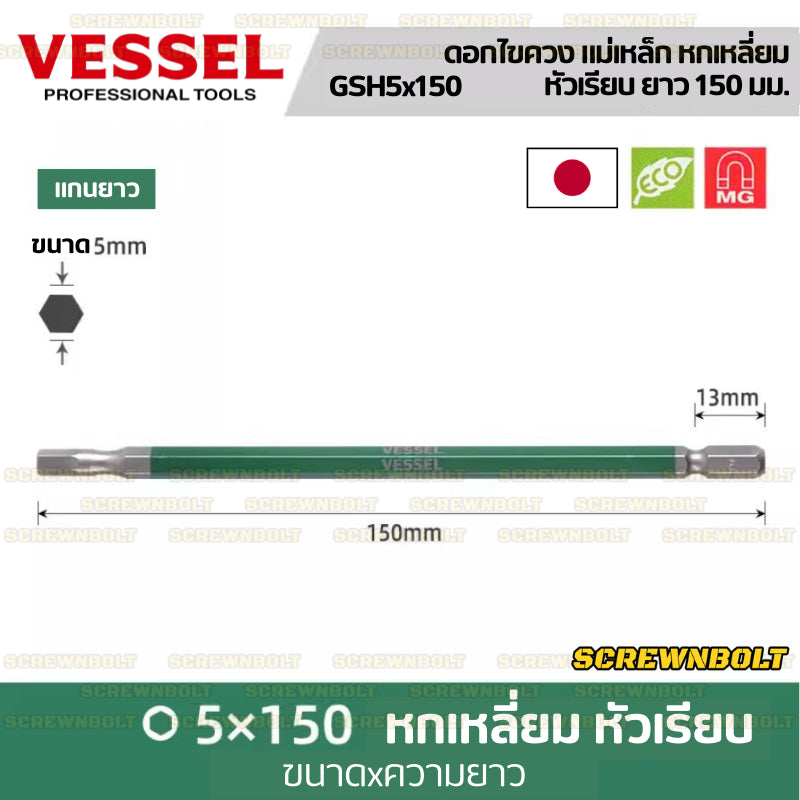 VESSEL ดอกไขควง แม่เหล็ก หัวบอล/หกเหลี่ยม ยาว 65/100/150 มม. เกรด HRC62 H2.5H3H4H5H6H8 / Single End Hex/Ball Point Bit
