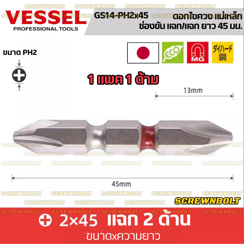 VESSEL ดอกไขควง แม่เหล็ก หัวแฉก/ปากแบน หลายความยาว เกรด HRC62 PH0/00/1/2/3 SL3/4/5/6 / Phillip/Slot Double Bit