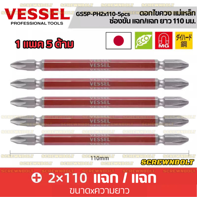 VESSEL ดอกไขควง แม่เหล็ก หัวแฉก/ปากแบน หลายความยาว เกรด HRC62 PH0/00/1/2/3 SL3/4/5/6 / Phillip/Slot Double Bit