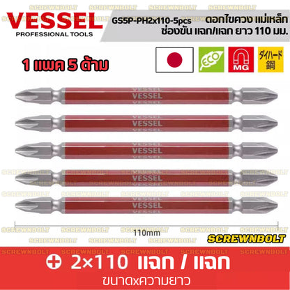 VESSEL ดอกไขควง แม่เหล็ก หัวแฉก/ปากแบน หลายความยาว เกรด HRC62 PH0/00/1/2/3 SL3/4/5/6 / Phillip/Slot Double Bit