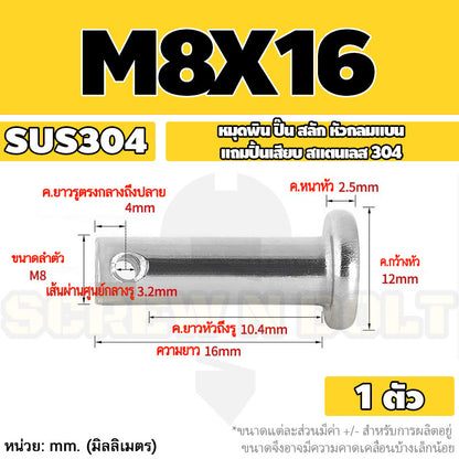 หมุดพิน ปิ๊น สลัก หัวกลมแบน สแตนเลส 304 แถมปิ้นเสียบ M6 M8 / Clevis Pin w/ Cotter Pin SUS304 M6 M8