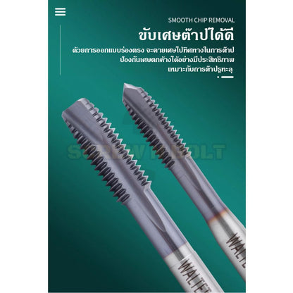 ดอกต๊าปเกลียว ร่องตรง ชุบไทเทฯ+คาร์บอน รูทะลุ เศษลงล่าง เหมาะงานเหล็กแข็ง มิล หยาบ M1 - M12 / TICN Straight Flute Tap