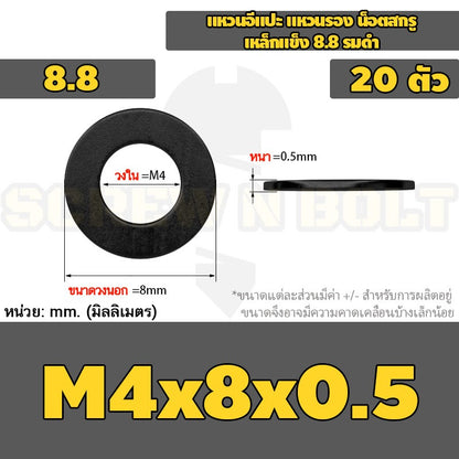 แหวนอีแปะ แหวนรอง น็อตสกรู เหล็กแข็ง 8.8 รมดำ - M2 - M36 / 8.8 Grade Flat Washer Black Oxide