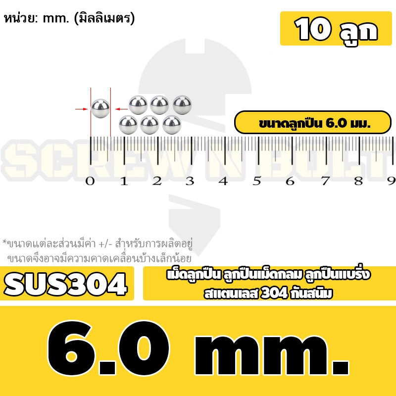 เม็ดลูกปืน ลูกปืนเม็ดกลม ลูกปืนแบริ่ง สแตนเลส 304 กันสนิม ไซส์: 0.5 - 10 mm. / Stainless Steel Ball Bearing SUS304