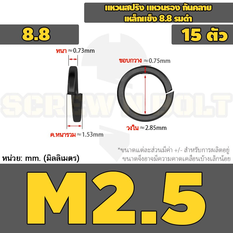 แหวนสปริง แหวนรอง กันคลาย เหล็กแข็ง 8.8 รมดำ - M2 - M36 / 8.8 Grade Spring Washer Black Oxide