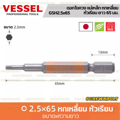 VESSEL ดอกไขควง แม่เหล็ก หัวบอล/หกเหลี่ยม ยาว 65/100/150 มม. เกรด HRC62 H2.5H3H4H5H6H8 / Single End Hex/Ball Point Bit