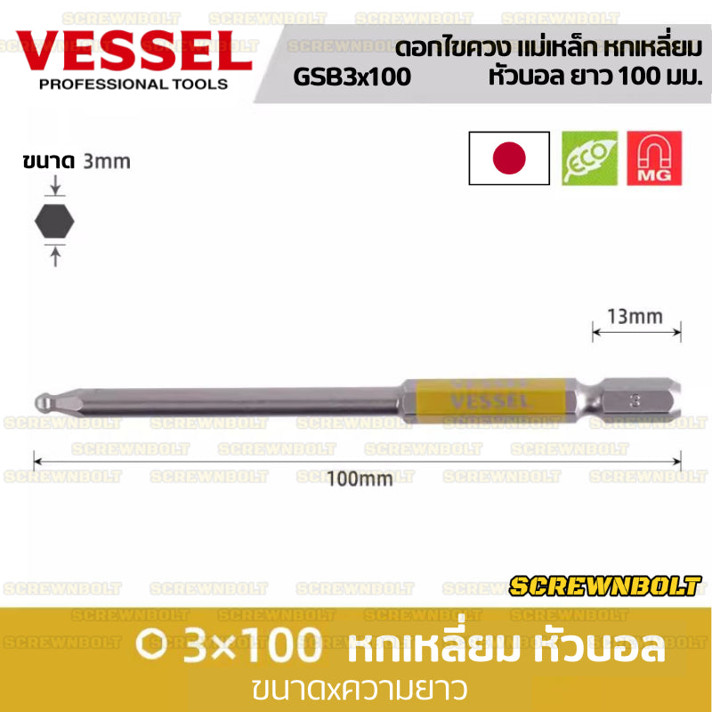 VESSEL ดอกไขควง แม่เหล็ก หัวบอล/หกเหลี่ยม ยาว 65/100/150 มม. เกรด HRC62 H2.5H3H4H5H6H8 / Single End Hex/Ball Point Bit