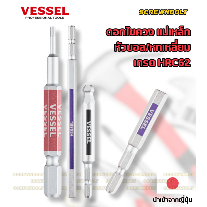 VESSEL ดอกไขควง แม่เหล็ก หัวบอล/หกเหลี่ยม ยกชุด 5 ไซส์ เกรด HRC62 H2.5H3H4H5H6H8 / Single End Hex/Ball Point Bit Set