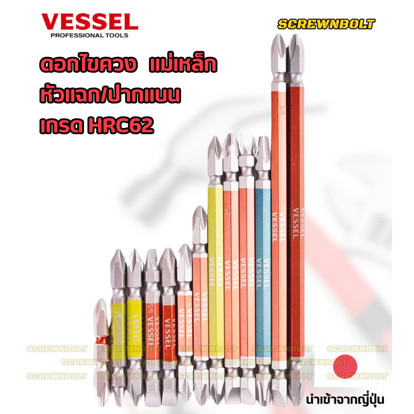 VESSEL ดอกไขควง แม่เหล็ก หัวแฉก/ปากแบน หลายความยาว เกรด HRC62 PH0/00/1/2/3 SL3/4/5/6 / Phillip/Slot Double Bit