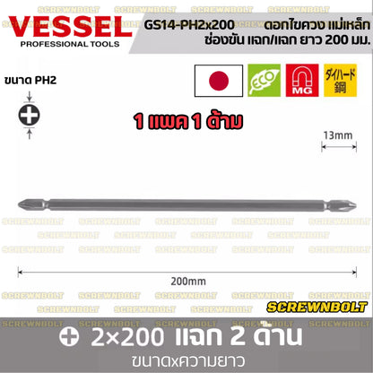 VESSEL ดอกไขควง แม่เหล็ก หัวแฉก/ปากแบน หลายความยาว เกรด HRC62 PH0/00/1/2/3 SL3/4/5/6 / Phillip/Slot Double Bit