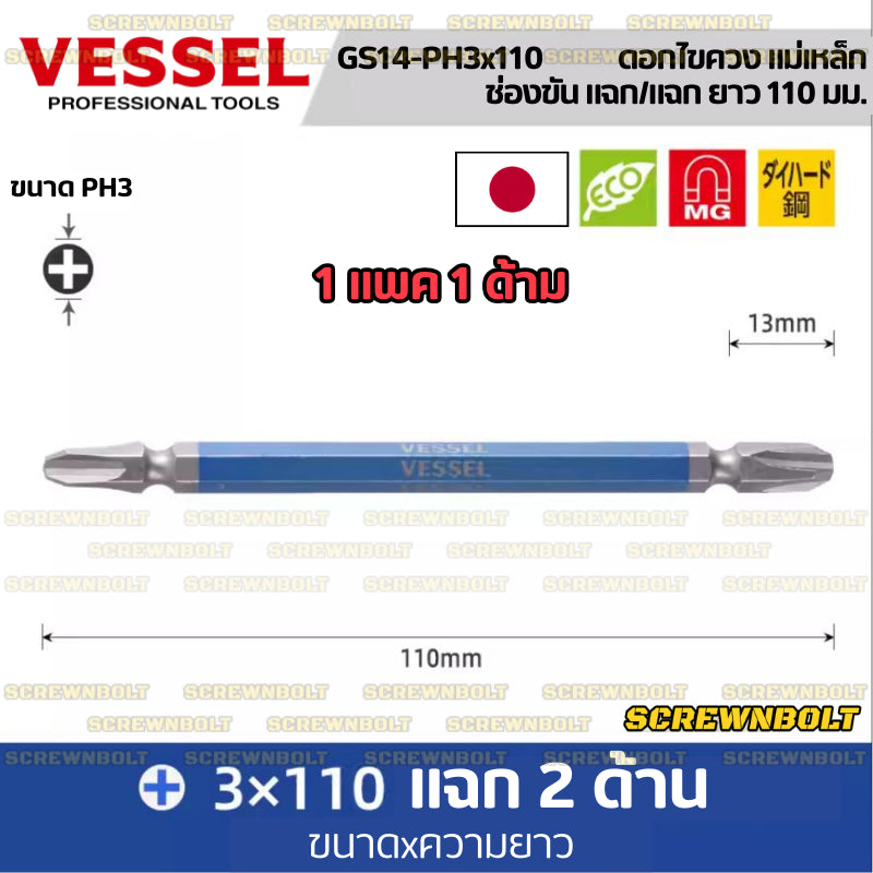 VESSEL ดอกไขควง แม่เหล็ก หัวแฉก/ปากแบน หลายความยาว เกรด HRC62 PH0/00/1/2/3 SL3/4/5/6 / Phillip/Slot Double Bit