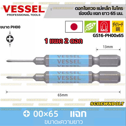 VESSEL ดอกไขควง แม่เหล็ก หัวแฉก/ปากแบน เล็ก ไมโคร จิ๋ว เกรด HRC62 PH0/00 SL1.8/2.5/3/4/5/6 / Phillip/Slot Micro Bit