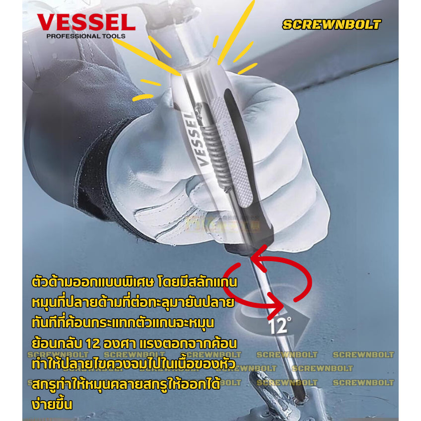 VESSEL ไขควง ตอกหัวสกรู หัวแฉก ตอกแล้วหมุน ถอดสกรูหัวรูด สนิม ติดแน่น CR-V  / Megadora No.980 IMPACTA Screwdriver