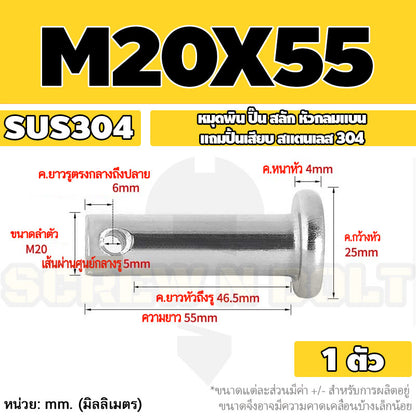 หมุดพิน ปิ๊น สลัก หัวกลมแบน สแตนเลส 304 แถมปิ้นเสียบ M16 M18 M20 / Clevis Pin w/ Cotter Pin SUS304 M16 M18 M20