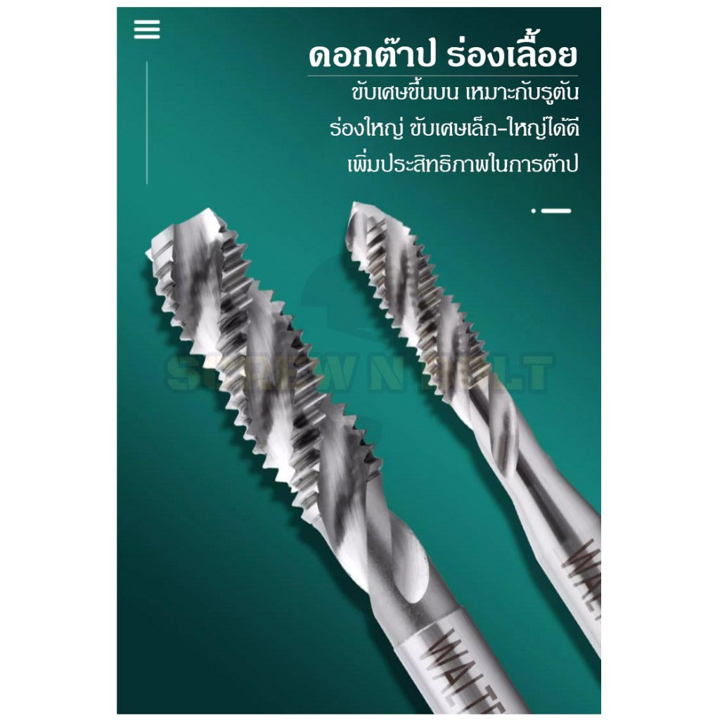 ดอกต๊าปเกลียว ร่องเลื้อย HSS-E รูตัน/รูทะลุ เศษขึ้นบน เหมาะงานอลูมิเนียม สังกะสี หุน หยาบ 1/4 - 3/4 / UNC Spiral Tap