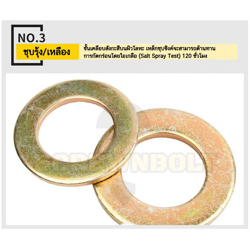 แหวนอีแปะ แหวนรอง น็อตสกรู เหล็กแข็ง 8.8 ชุบ รุ้ง/เหลือง - M2 - M24 / 8.8 Grade Flat Washer Zinc Yellow