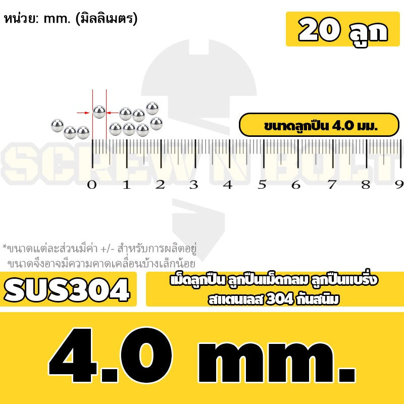 เม็ดลูกปืน ลูกปืนเม็ดกลม ลูกปืนแบริ่ง สแตนเลส 304 กันสนิม ไซส์: 0.5 - 10 mm. / Stainless Steel Ball Bearing SUS304