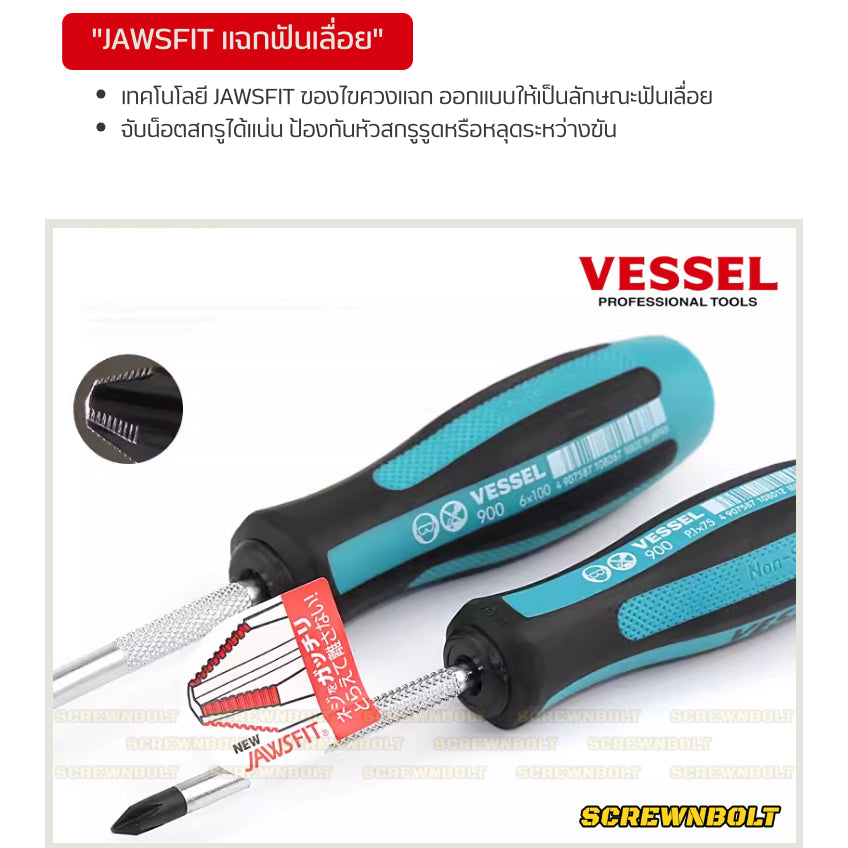 VESSEL ไขควง แม่เหล็ก Megadora ซีรีย์ 900 แฉก/ปากแบน กันลื่น ด้ามหนา/บาง/สั้น ปลายชุบแข็ง กันรูด  / Screwdriver