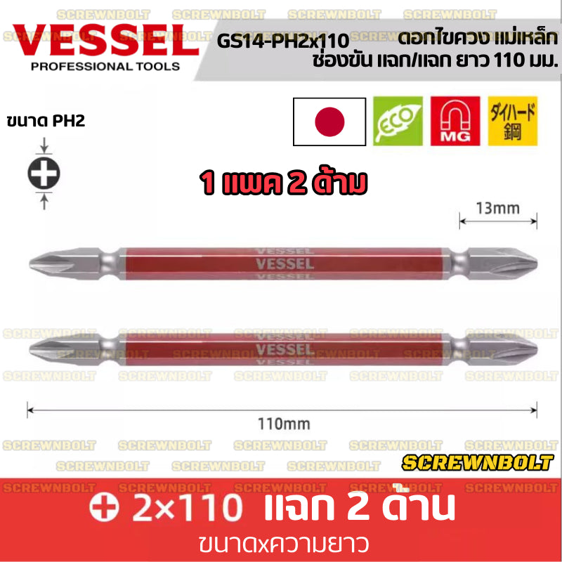 VESSEL ดอกไขควง แม่เหล็ก หัวแฉก/ปากแบน หลายความยาว เกรด HRC62 PH0/00/1/2/3 SL3/4/5/6 / Phillip/Slot Double Bit