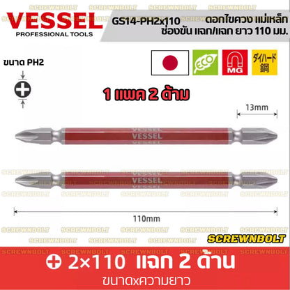 VESSEL ดอกไขควง แม่เหล็ก หัวแฉก/ปากแบน หลายความยาว เกรด HRC62 PH0/00/1/2/3 SL3/4/5/6 / Phillip/Slot Double Bit