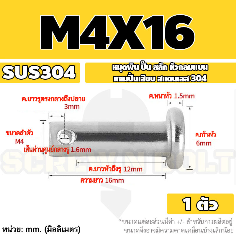 หมุดพิน ปิ๊น สลัก หัวกลมแบน สแตนเลส 304 แถมปิ้นเสียบ M3 M4 M5 / Clevis Pin w/ Cotter Pin SUS304 M3 M4 M5