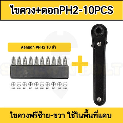 ไขควงด้ามฟรี เหล็ก ปรับฟรีซ้าย-ขวา กรอกแกรก สีดำ แบน เล็ก กะทัดรัด ขันไว ขันในที่แคบ / Mini Bit Ratchet Set