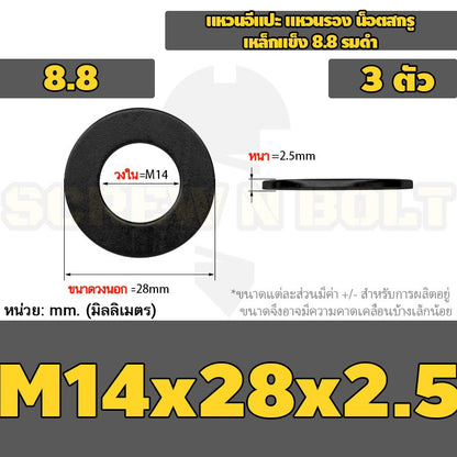 แหวนอีแปะ แหวนรอง น็อตสกรู เหล็กแข็ง 8.8 รมดำ - M2 - M36 / 8.8 Grade Flat Washer Black Oxide