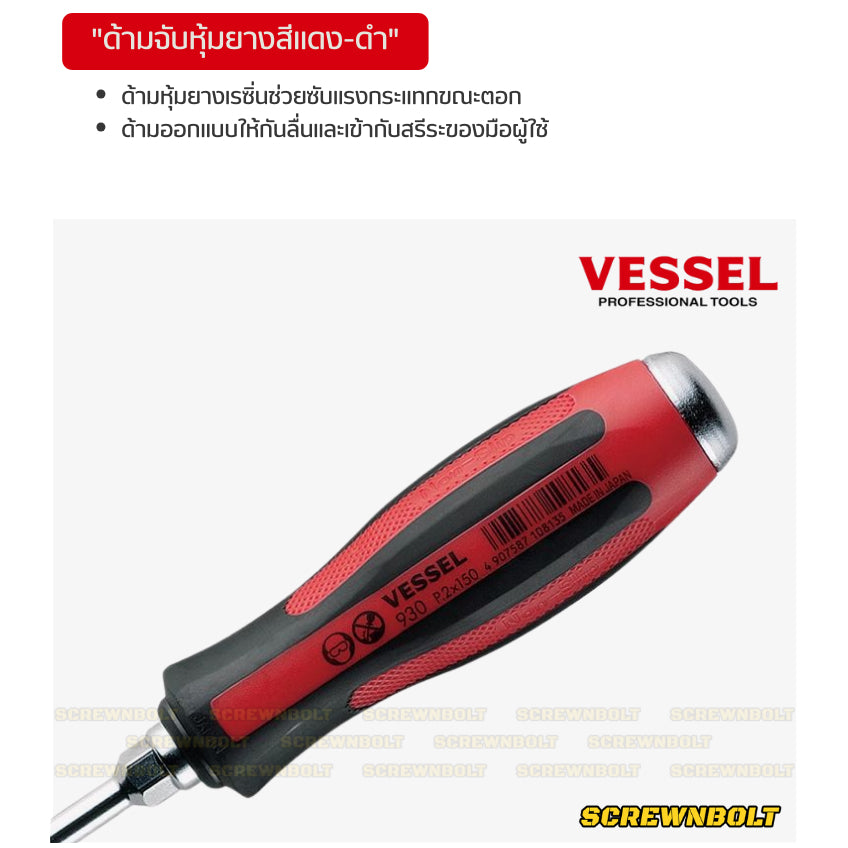 VESSEL ไขควง แม่เหล็ก Megadora แบบตอก แฉก/ปากแบน กันหัวรูด ปลายชุบแข็ง SL5.5/6/8 PH1/2/3 / Tang-Thru Screwdriver