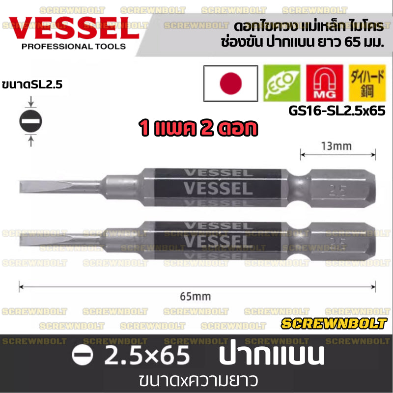 VESSEL ดอกไขควง แม่เหล็ก หัวแฉก/ปากแบน เล็ก ไมโคร จิ๋ว เกรด HRC62 PH0/00 SL1.8/2.5/3/4/5/6 / Phillip/Slot Micro Bit