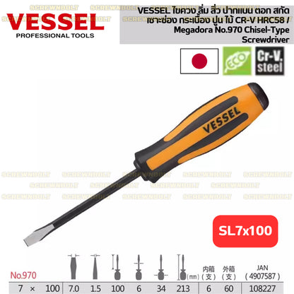 VESSEL ไขควง ลิ่ม สิ่ว ปากแบน ตอก สกัด เซาะซ่อง กระเบื้อง ปูน ไม้ CR-V HRC58  / Megadora No.970 Chisel-Type Screwdriver